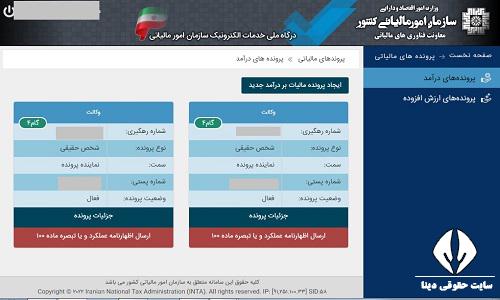  مالیات بر درآمد مشاغل